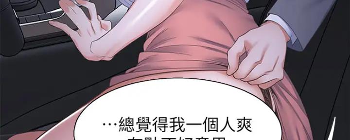 渴望爱火难耐漫画漫画,第48话93图