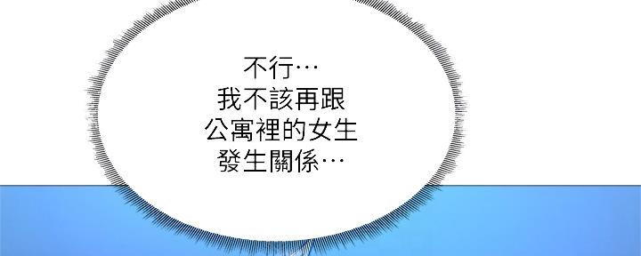 还有空房吗漫画2话漫画,第45话99图