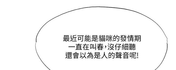 还有空房吗?漫画高清版漫画,第54话52图