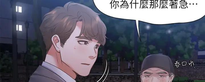渴望漫画,第49话27图