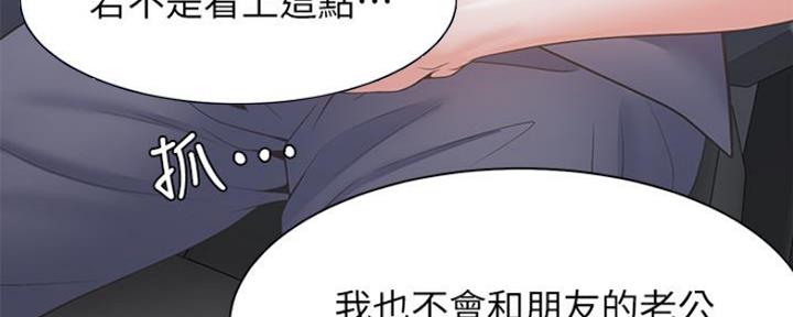 渴望爱火难酎漫画免费观看全话漫画,第46话4图