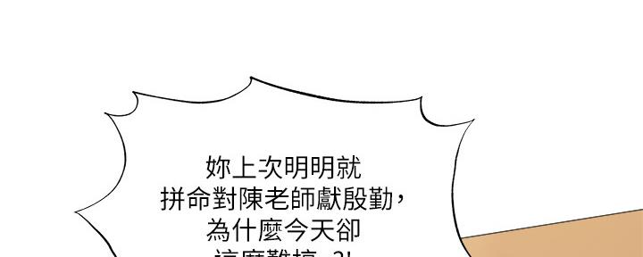 还有空房吗？漫画漫画,第43话104图