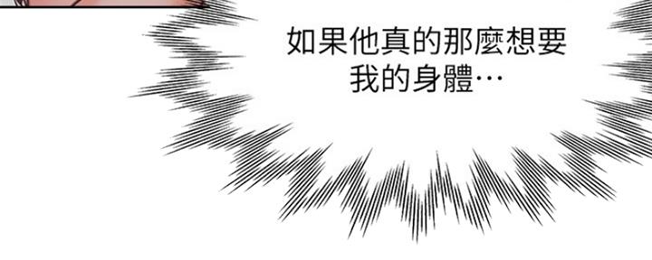 渴望爱火难酎漫画免费观看全话漫画,第56话136图