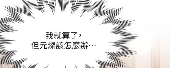 渴望爱火难酎漫画免费观看全话漫画,第56话50图