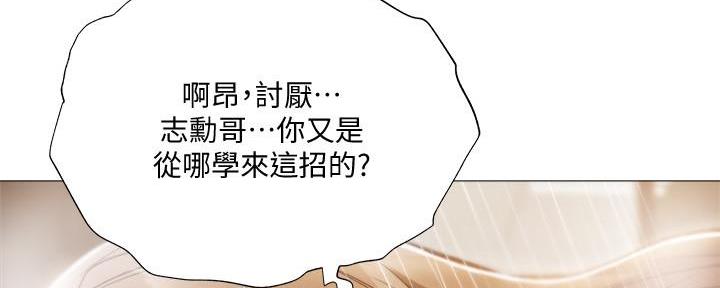 还有空房吗？漫画漫画,第53话83图