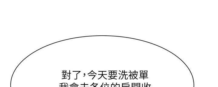 还有空房吗漫画2话漫画,第38话146图