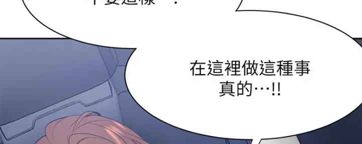渴望爱火难耐漫画漫画,第48话44图