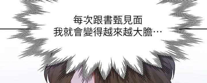 渴望爱火难耐漫画漫画,第48话80图