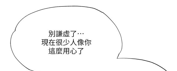 还有空房吗？漫画漫画,第48话83图