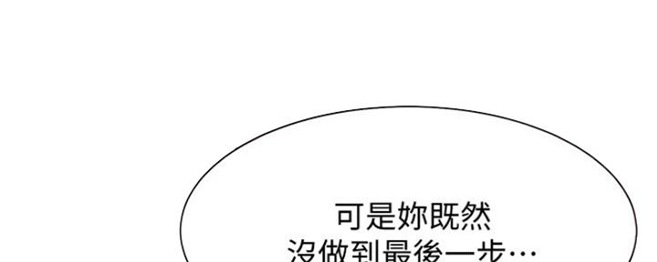 漫画渴望爱火漫画,第43话121图