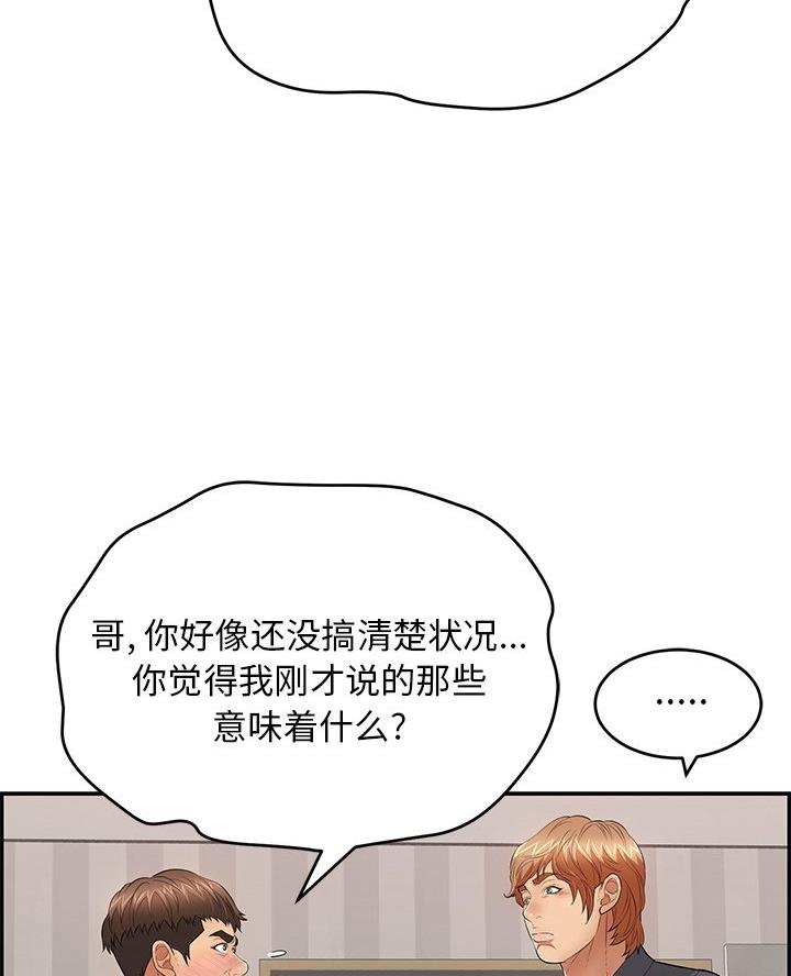 最棒的欧米伽漫画漫画,第16章：4图