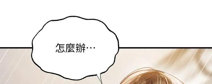 还有空房吗？漫画漫画,第81话1图