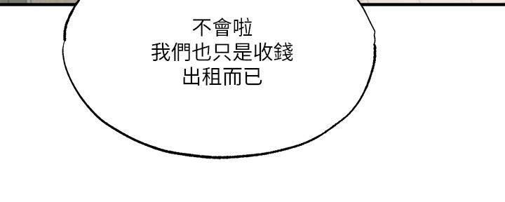 还有空房吗？漫画漫画,第77话76图