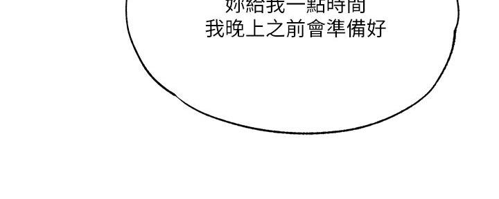 还有空房吗？漫画漫画,第76话72图