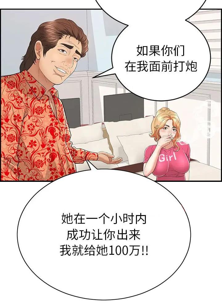 复仇计划漫画图漫画,第10话 复仇6图