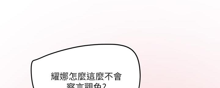 还有空房吗漫画2话漫画,第75话92图