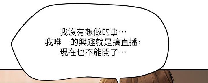 还有空房吗？漫画漫画,第76话62图