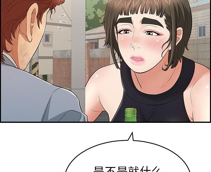 恋趣相融漫画漫画,第53章：权衡利弊6图