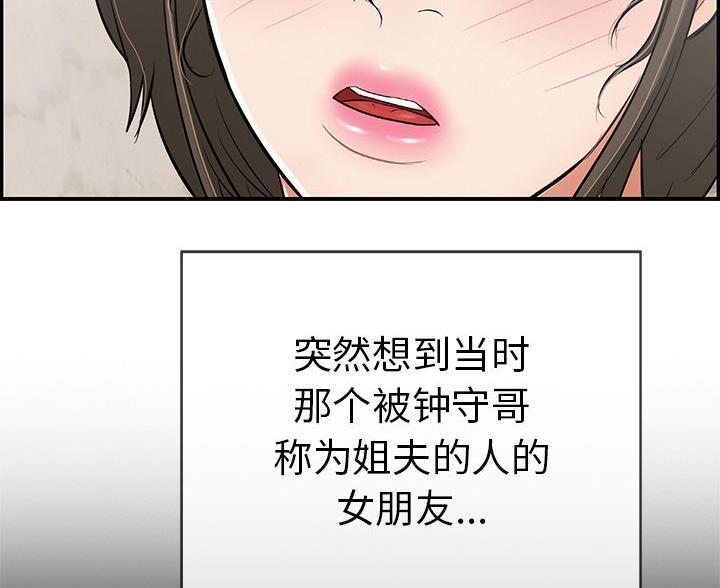 谁吻了我漫画解说漫画,第9话2图