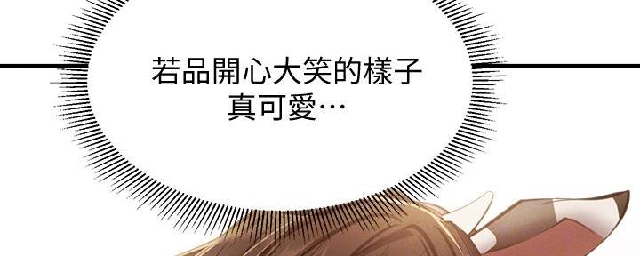 还有空房吗？漫画漫画,第77话19图