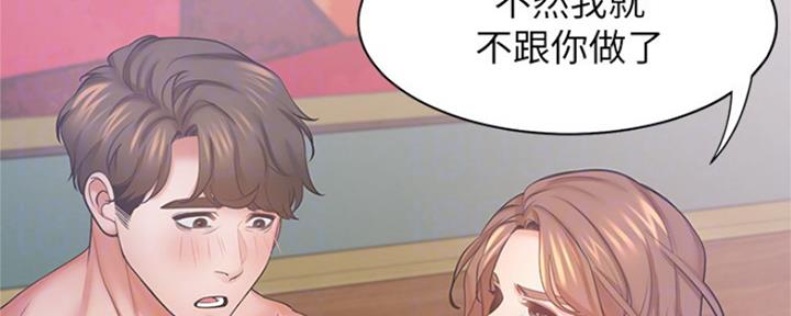 渴望爱火难耐漫画漫画,第66话161图