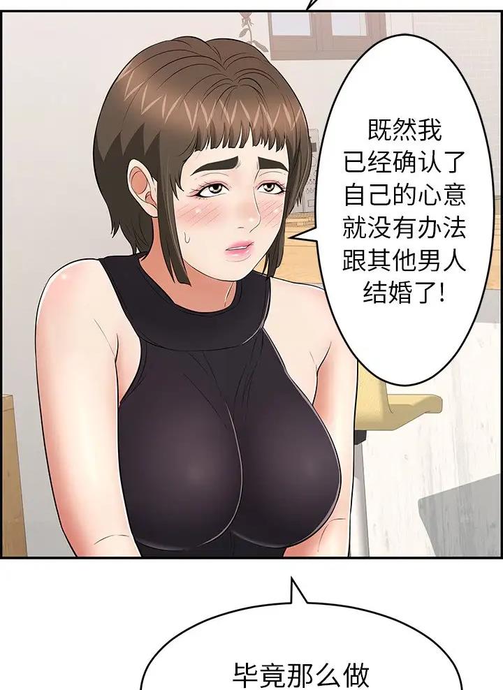 捕猎姐妹漫画漫画,第3话 精神分裂？8图