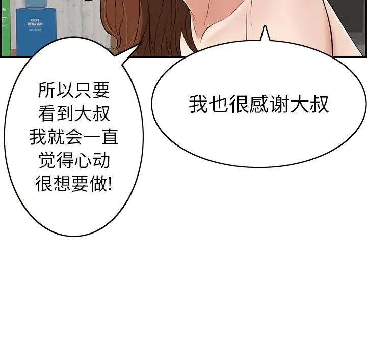 拈花指韩漫漫画,第31话 无话可说2图