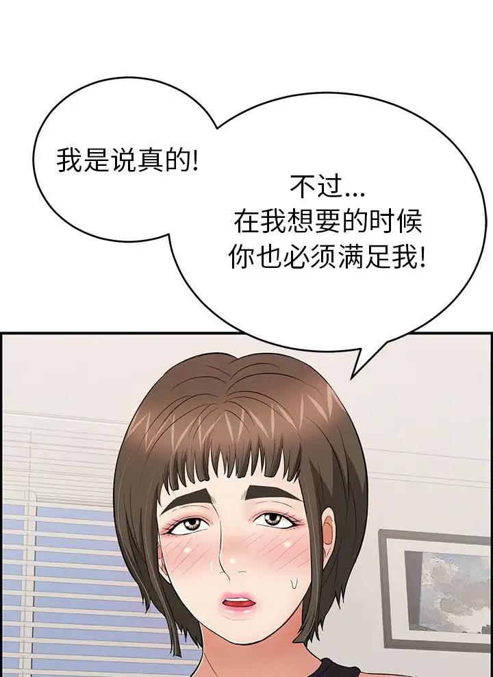 劫天运漫画漫画,第59话 肥羊4图