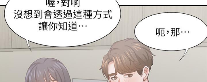 渴望爱火难耐漫画漫画,第73话33图