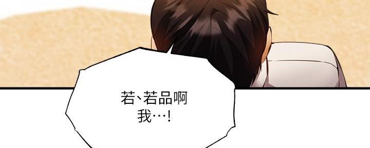 还有空房吗漫画2话漫画,第75话130图