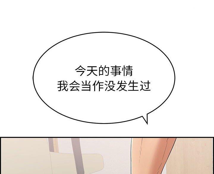 冲动性障碍人格者漫画,第16话4图