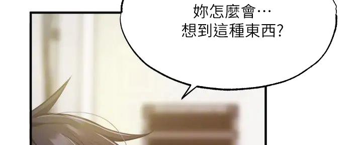 还有空房吗？漫画漫画,第80话112图