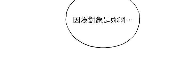 还有空房吗漫画2话漫画,第68话157图