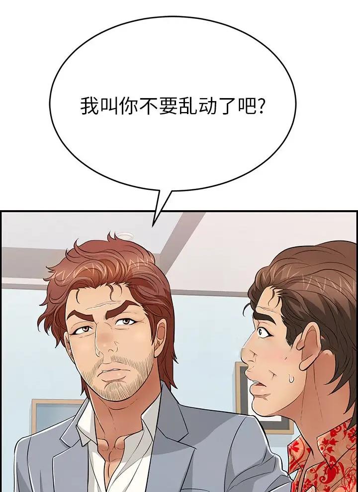 捕猎姐妹漫画漫画,第1话 换姿势8图
