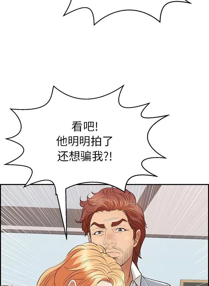 疯狂的那些照片漫画,第10话 得到消息2图