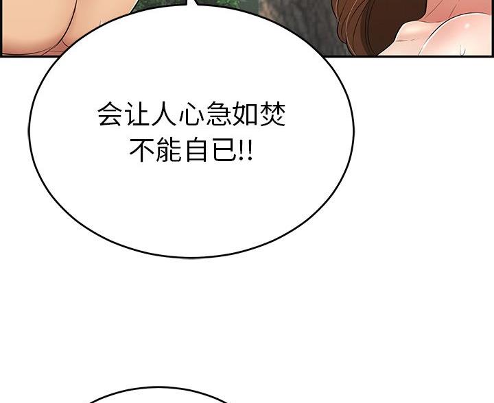 冒牌媳妇漫画,第11话3图