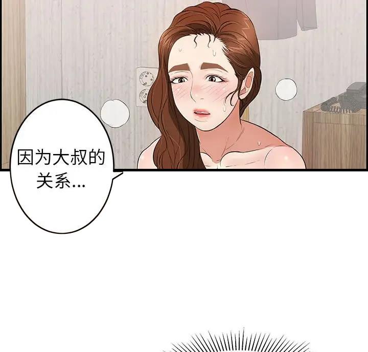 拈花指韩漫漫画,第35话 那双鞋2图