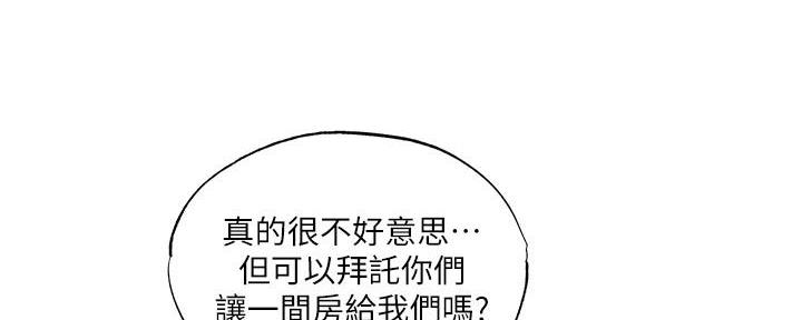 还有空房吗？漫画漫画,第65话21图