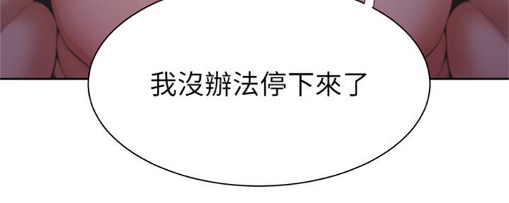 漫画渴望爱火漫画,第65话83图