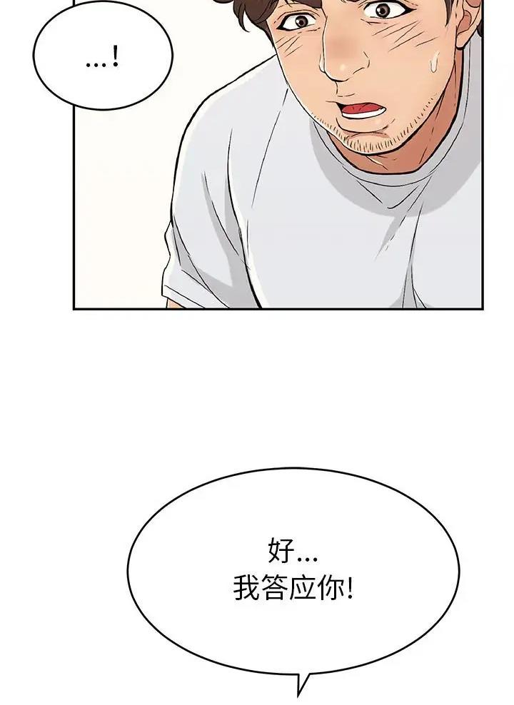 拈花指韩漫漫画,第33话 不要紧吧2图