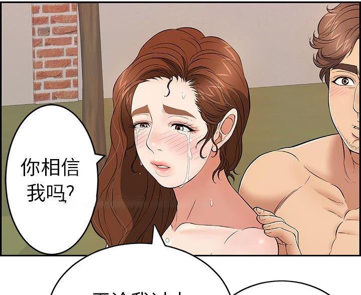 双人游戏漫画单本汉化漫画,第13话8图