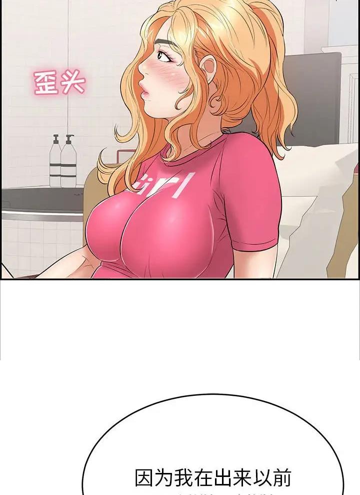拈花指的手势漫画,第22话 自知之明1图