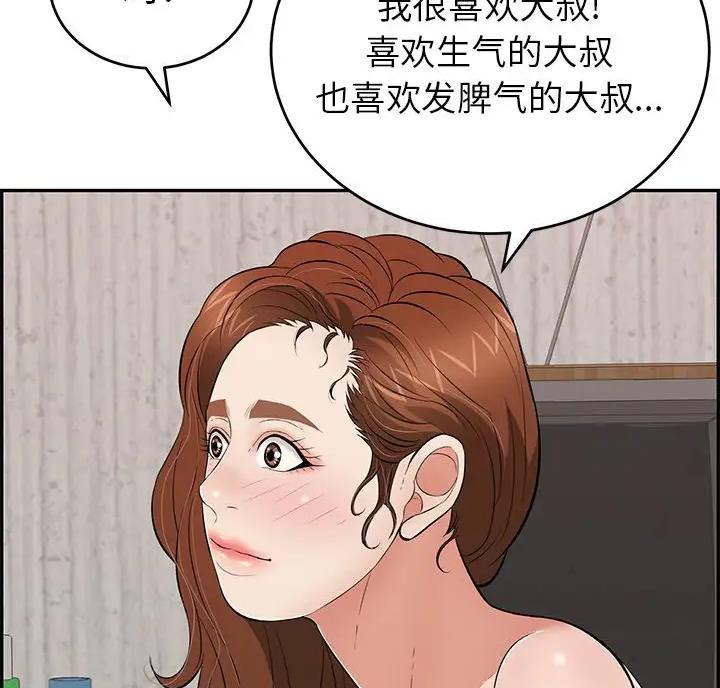 拈花指漫画漫画,第20话 公司聚餐1图