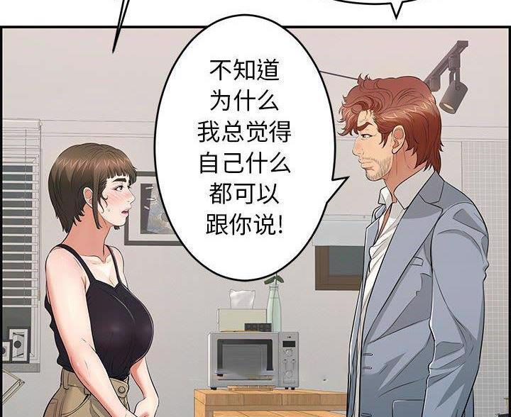 妻子的情人们漫画漫画,第39话1图