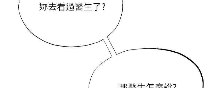 还有空房吗漫画2话漫画,第75话120图