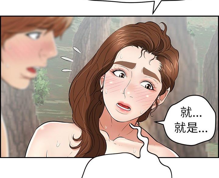 谁吻了我漫画版漫画,第12话2图