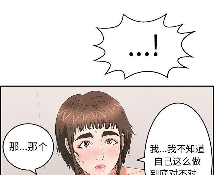 冒牌媳妇漫画,第7话2图