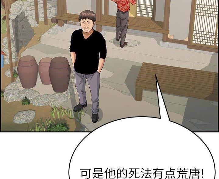 死亡遗属待遇漫画,第4话2图