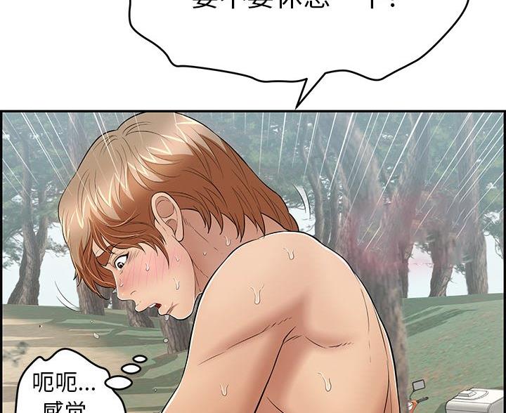 计划之外漫画免费漫画,第3话3图