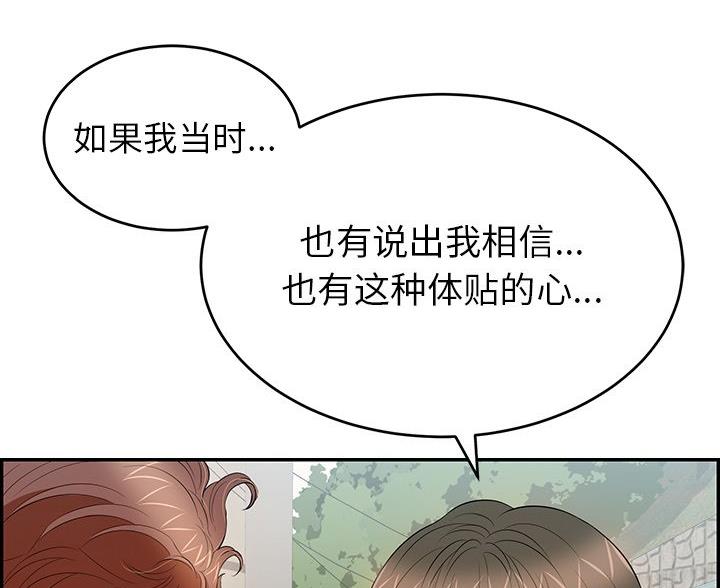 恋趣相融漫画漫画,第44章：商业机密6图